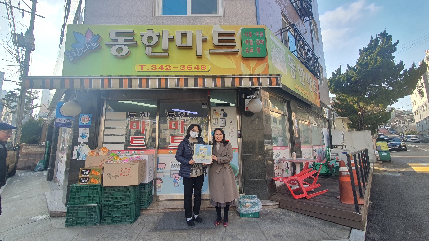 [온스토어 사업 참여 업체] 동한마트